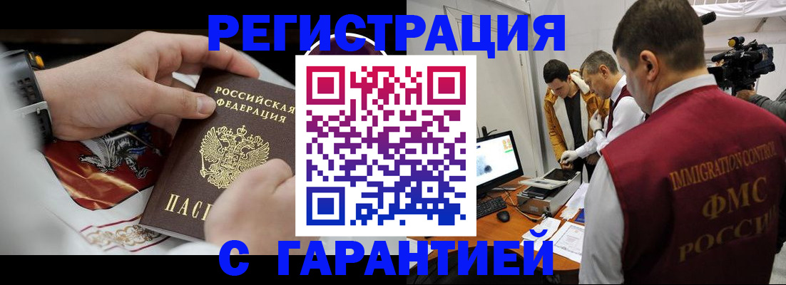 временная регистрация для всех в Торопеце