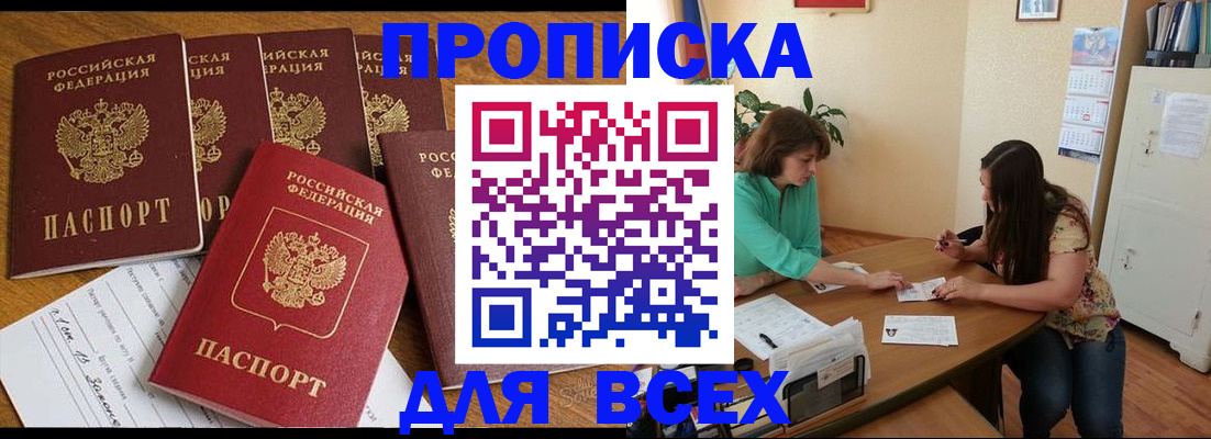 купить прописку в Торопеце